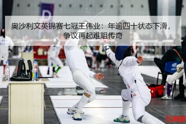 ao-sha-li-wen-ying-jin-sai-qi-guan-wang-wei-ye-nian-yu-si-shi-zhuang-tai-xia-hua-zheng-yi-zai-qi-nan-zu-chuan-qi-2-674.jpg